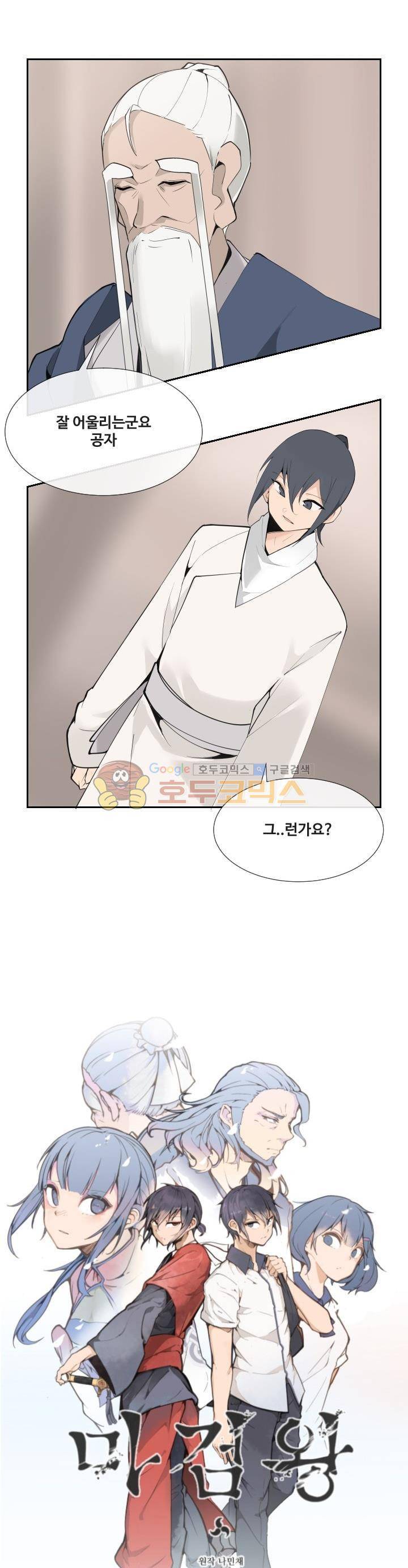 마검왕 144화 2