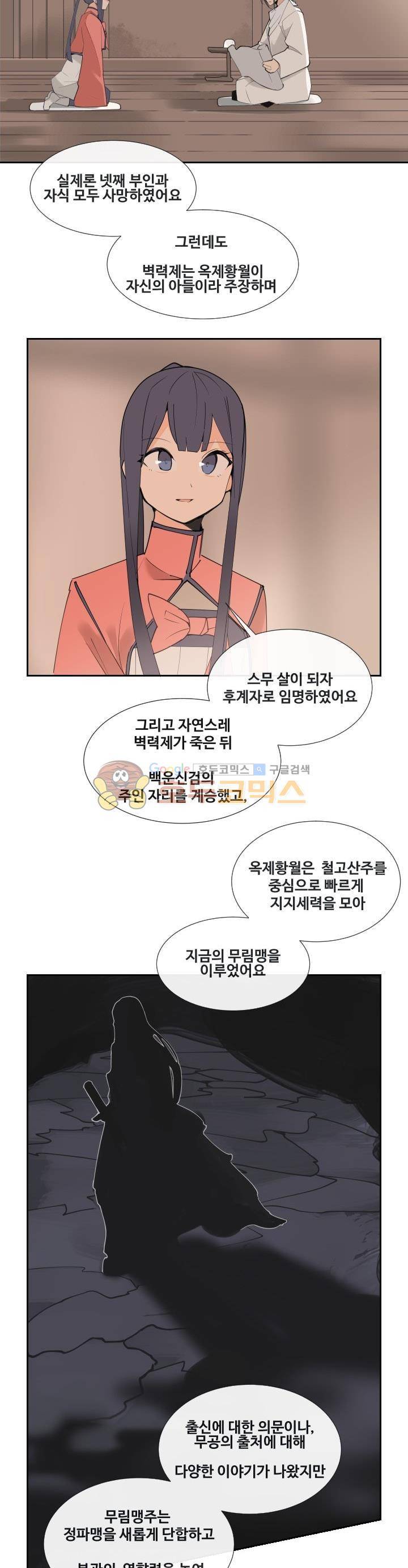마검왕 144화 15