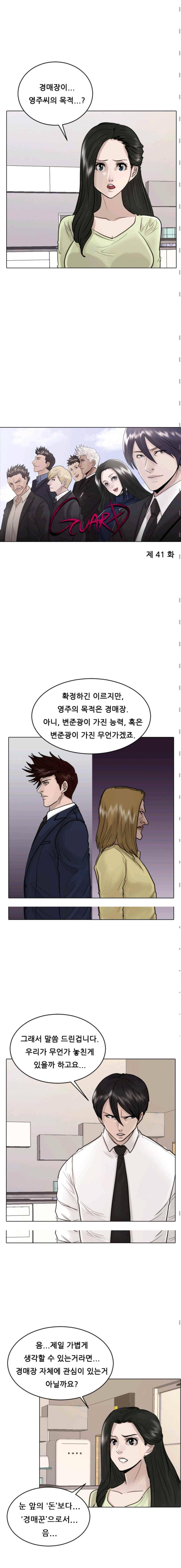 가드 41화 3