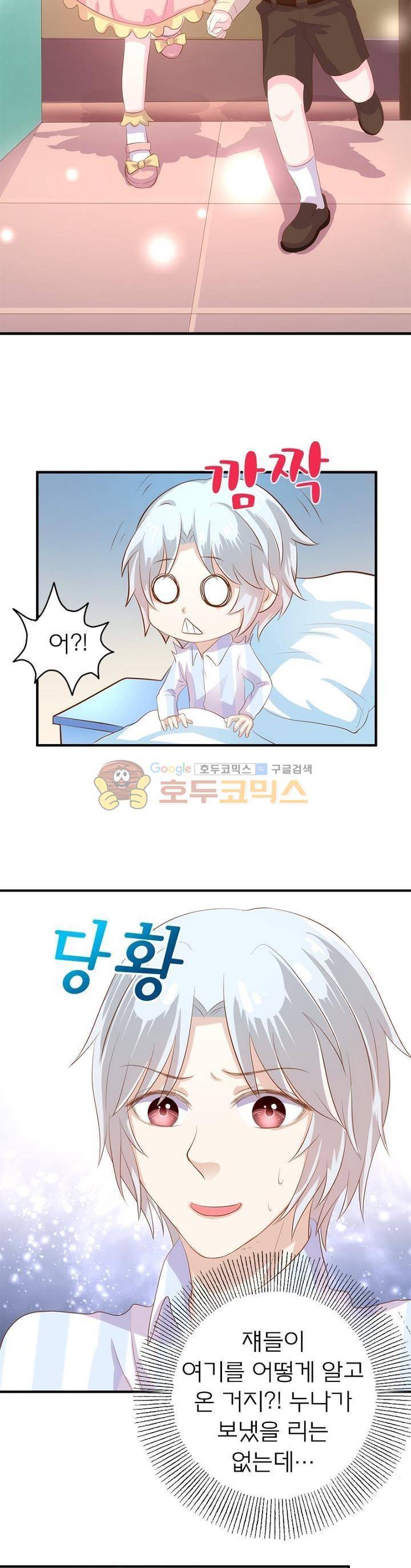 눈 떠보니 네가 왜? 106화 2