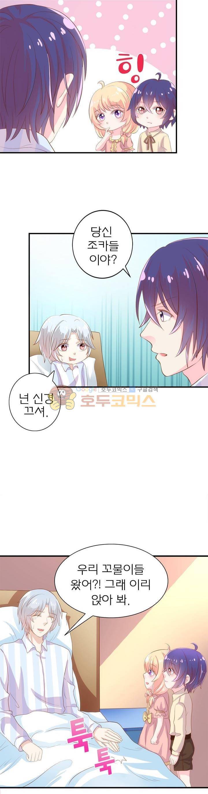 눈 떠보니 네가 왜? 106화 3