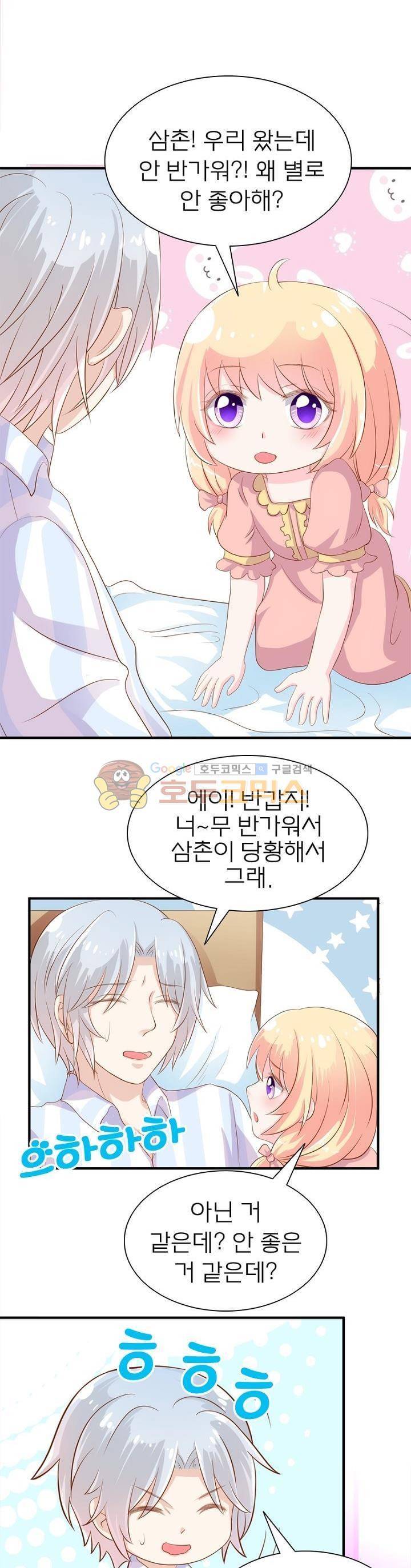 눈 떠보니 네가 왜? 106화 4