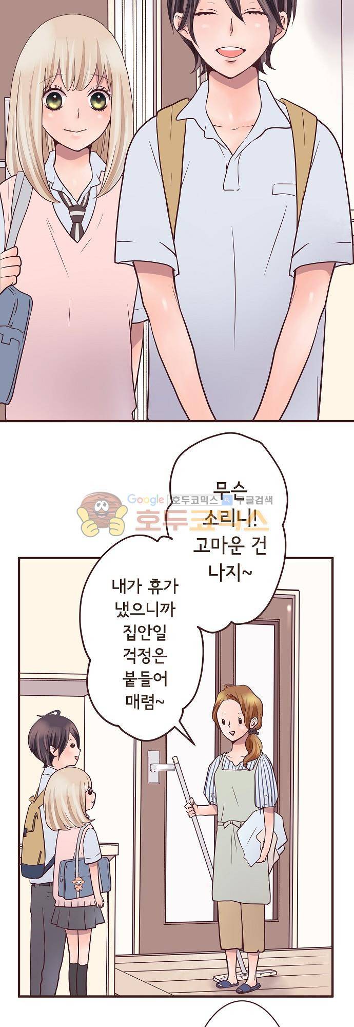 브라더 모드 52화 - 7월 7일 (1) 4
