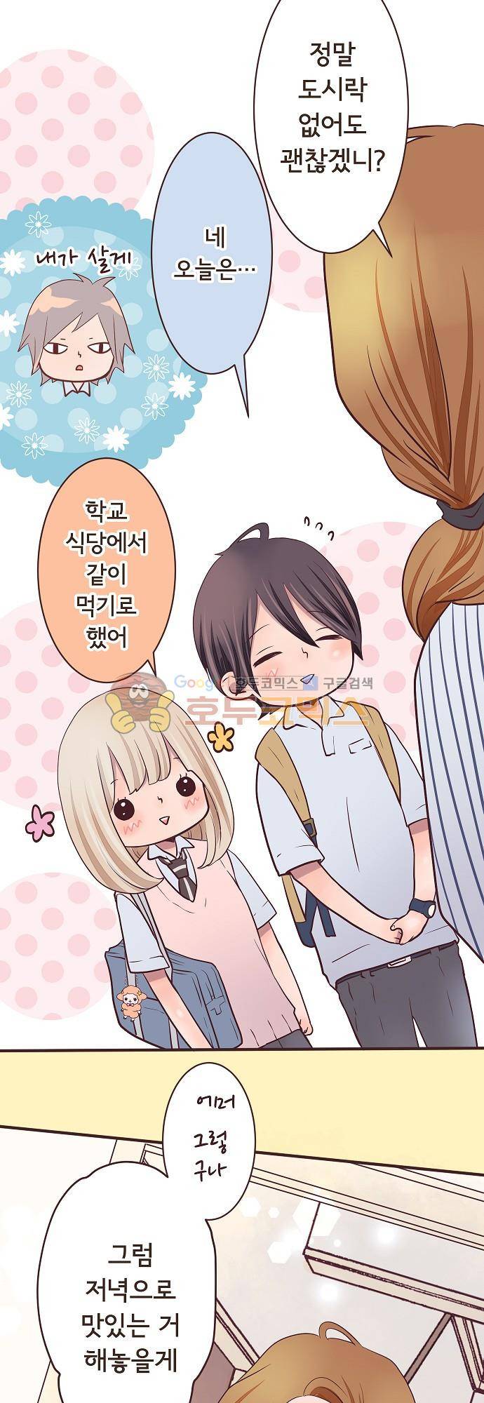 브라더 모드 52화 - 7월 7일 (1) 5
