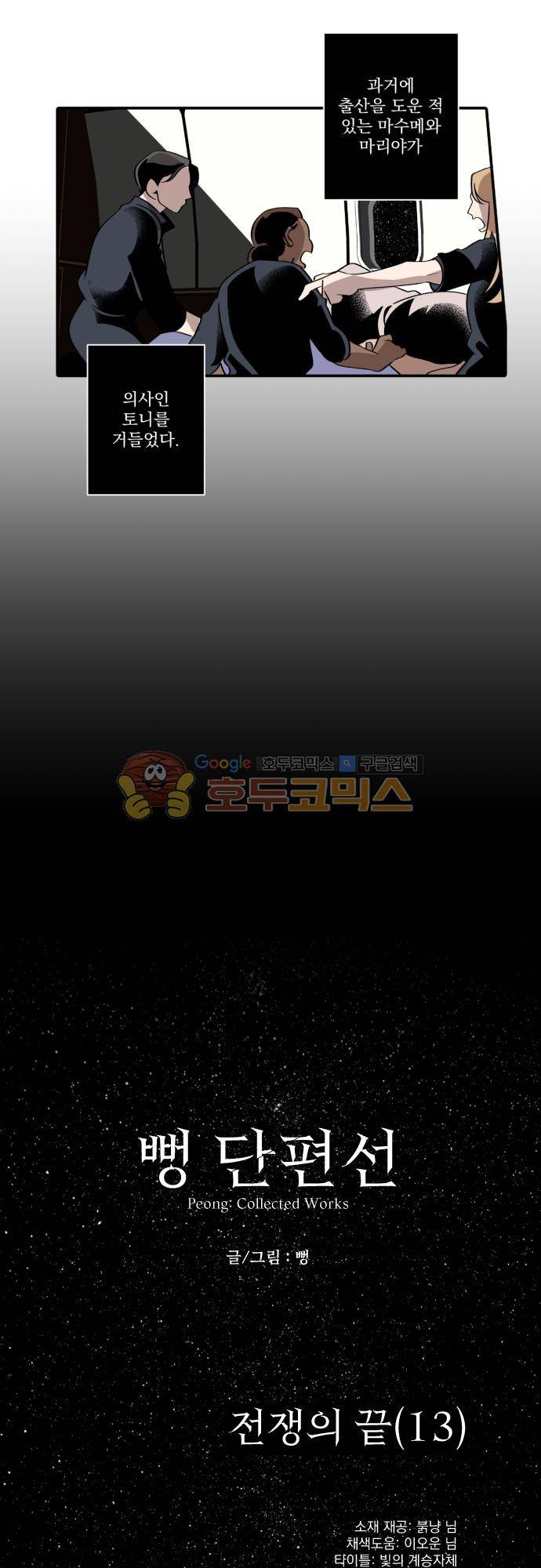 뻥 단편선 32화 - 전쟁의 끝 (13) 1
