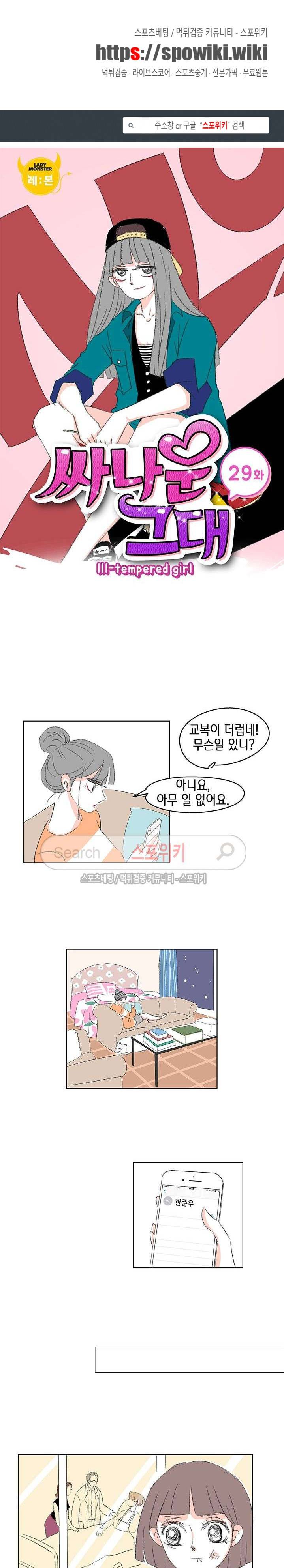 싸나운 그대 29화 1