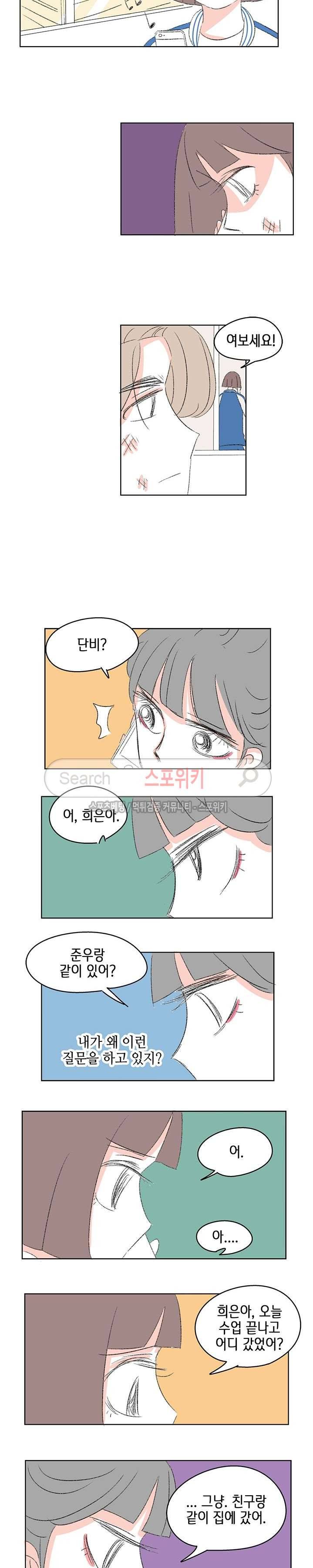 싸나운 그대 29화 2