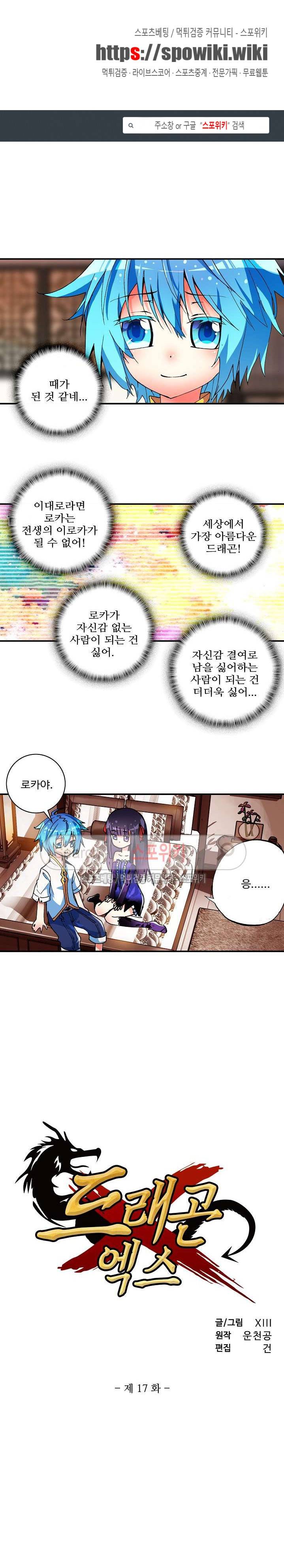 드래곤 엑스(Dragon-X) 17화 1