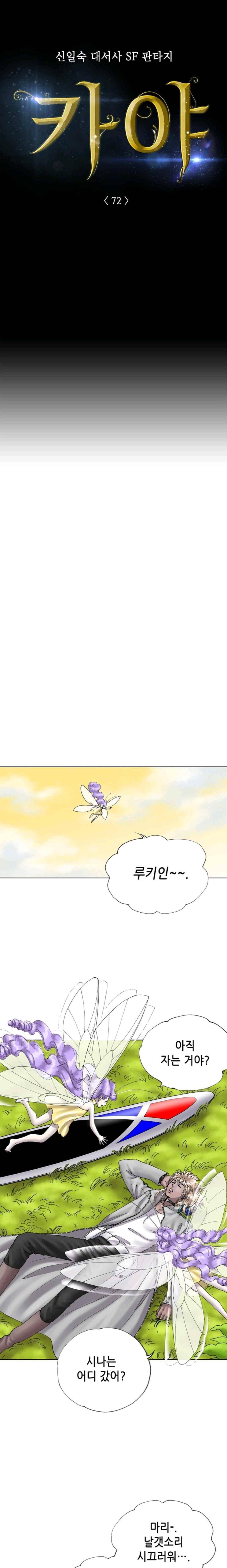 카야 72화 3