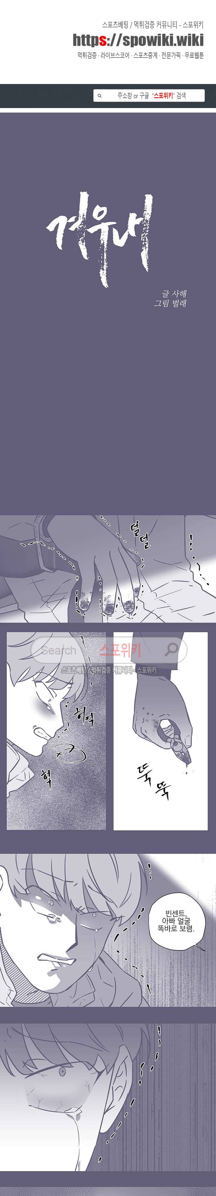 겨우내 31화 1