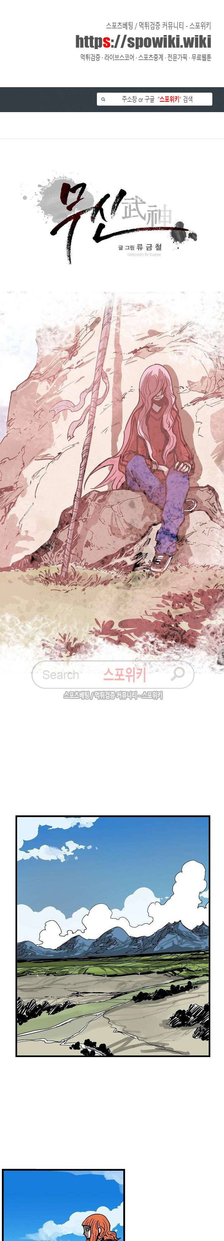 무신 31화 1