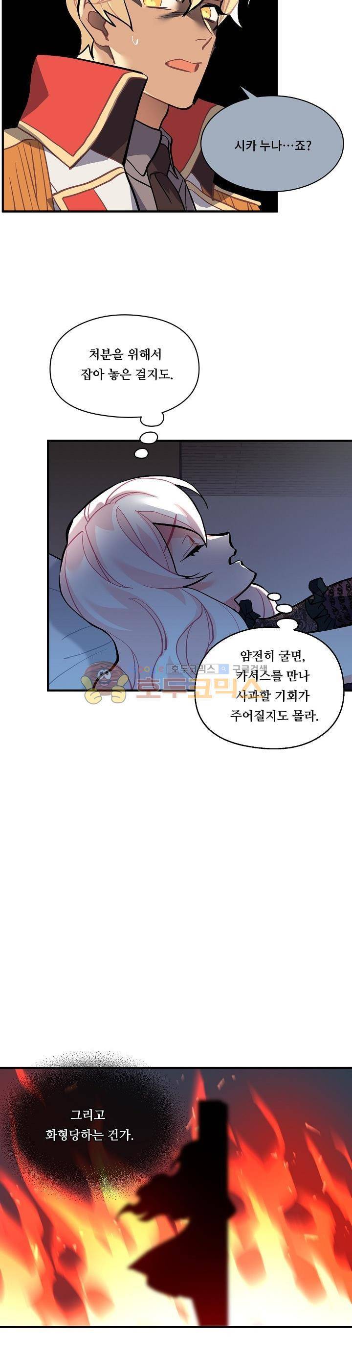시카 울프 63화 4