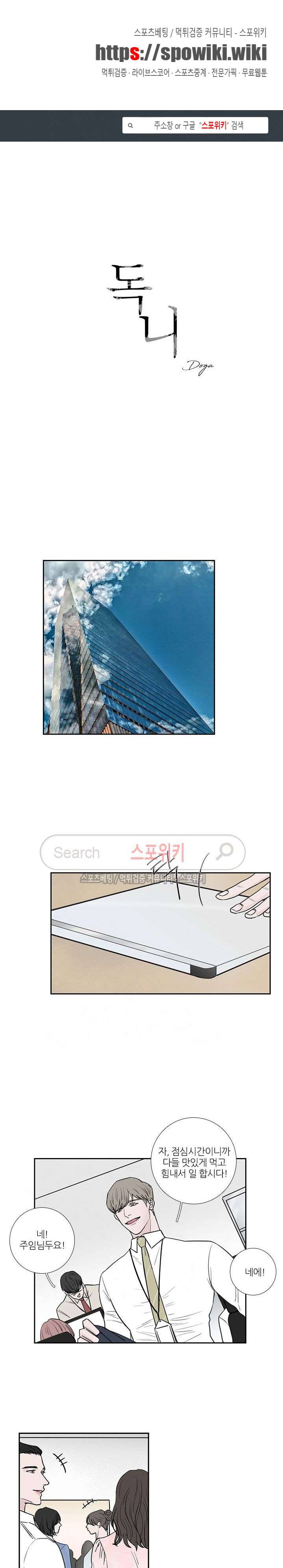 독니 29화 1