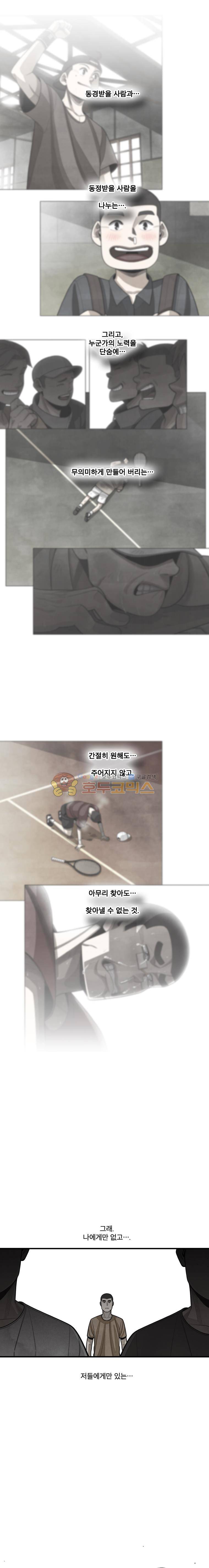 프레너미 3부 16화 4