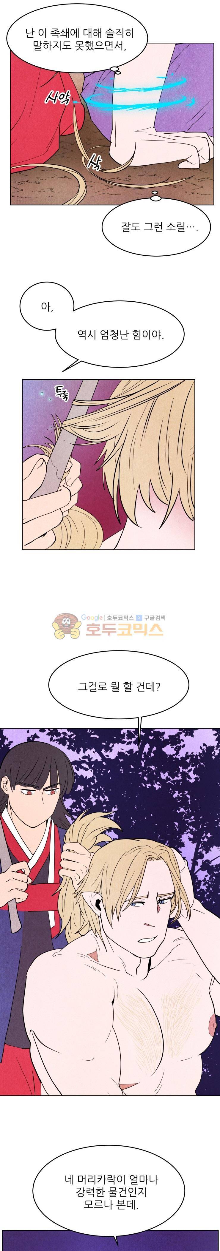 무엇에 쓰는 물건인고? 26화 3