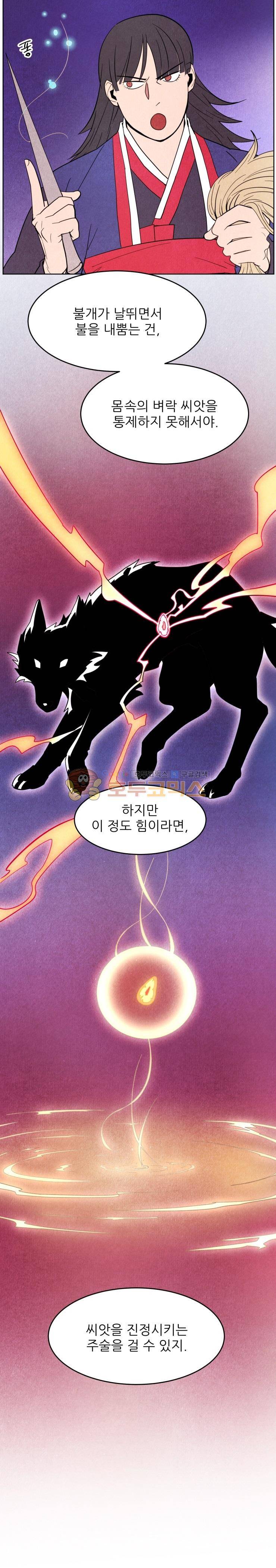 무엇에 쓰는 물건인고? 26화 4