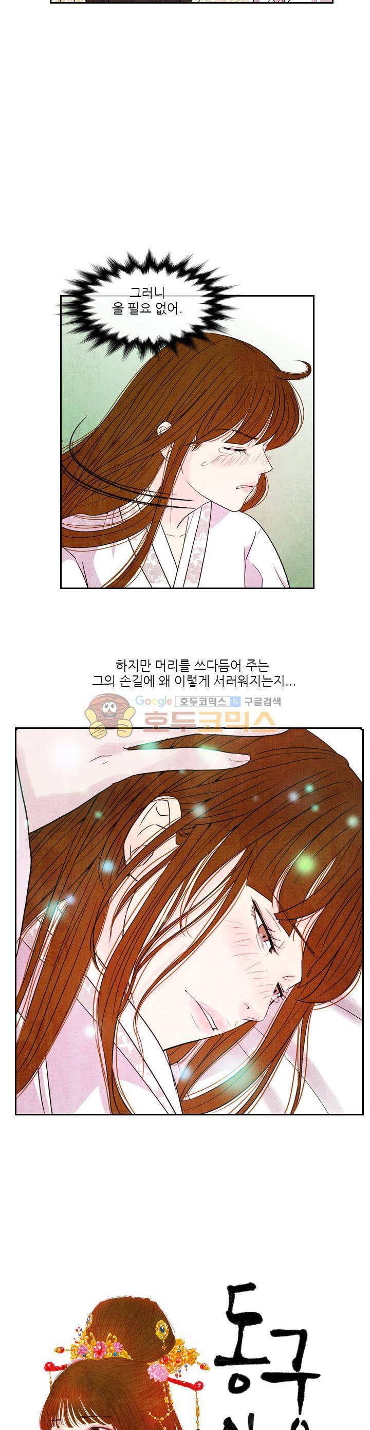 동궁왕후 시즌2 47화 3