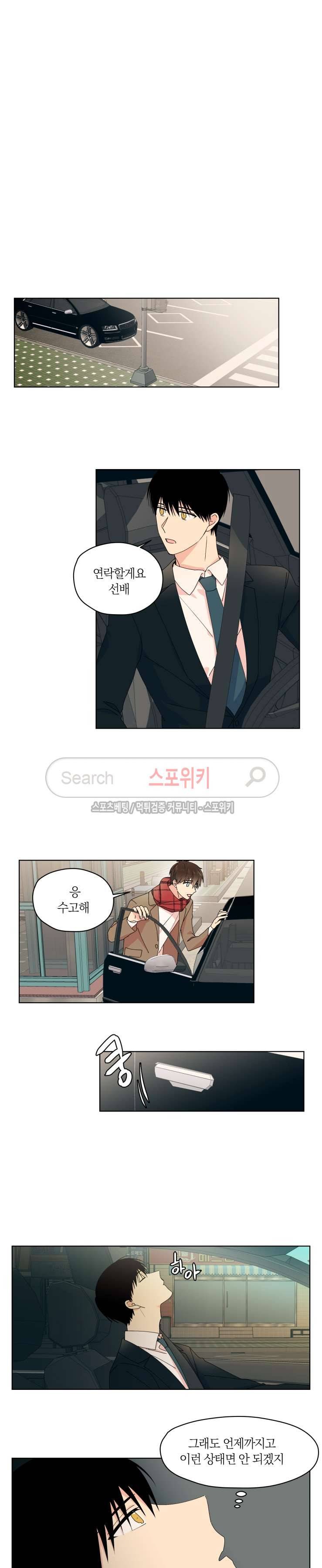 내 사랑은 고단해 26화 2