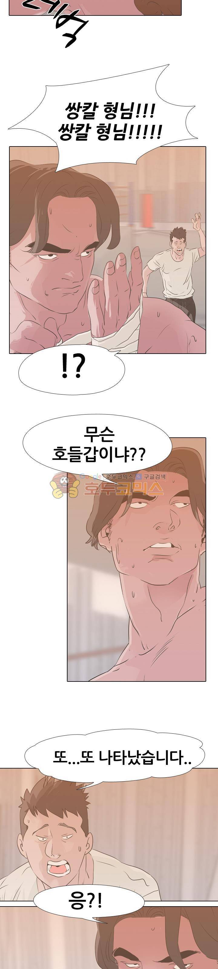잇뽕 2화 - 조우 2
