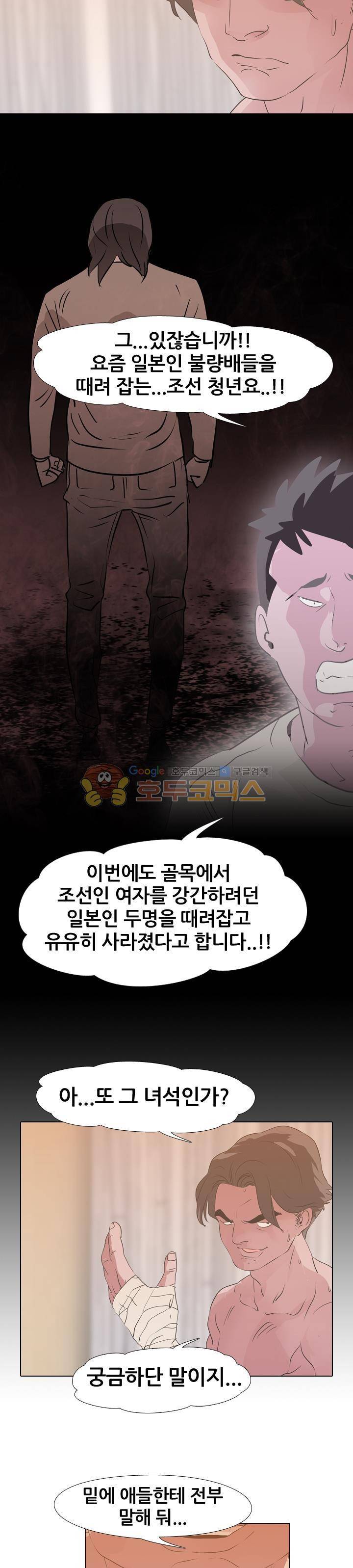 잇뽕 2화 - 조우 3