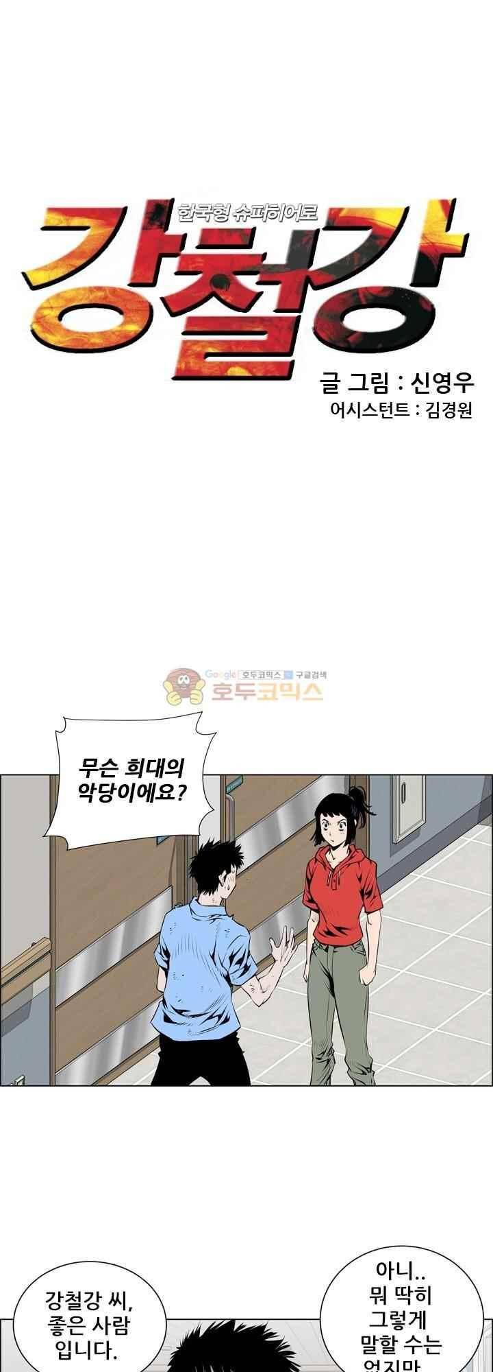 강철강 65화 1