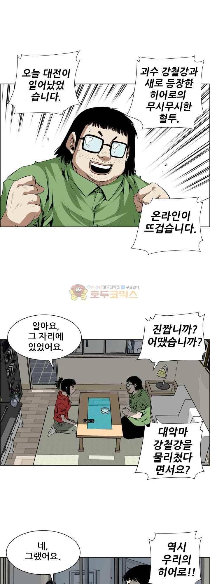 강철강 65화 4