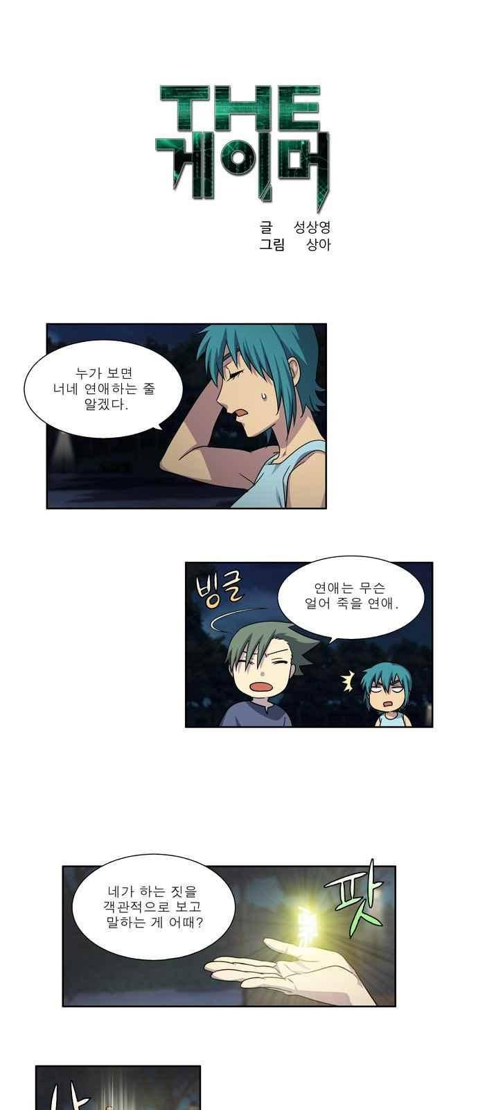 더 게이머 4부 49화 1