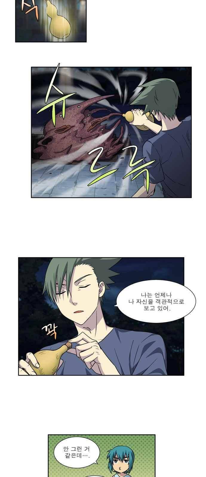 더 게이머 4부 49화 2