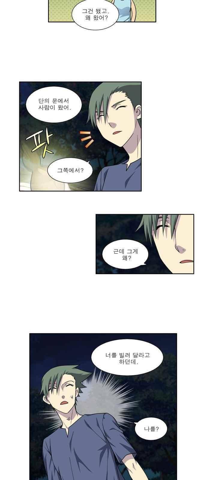 더 게이머 4부 49화 3