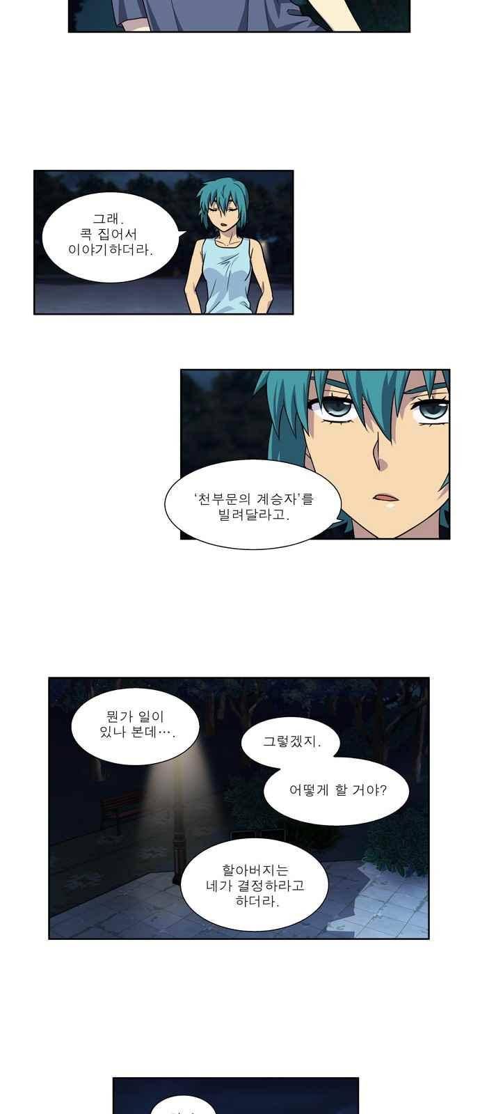 더 게이머 4부 49화 4