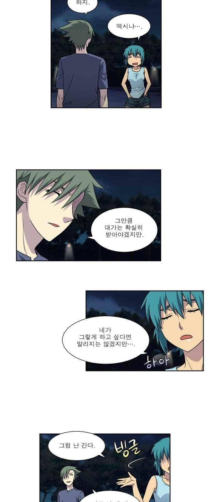 더 게이머 4부 49화 5