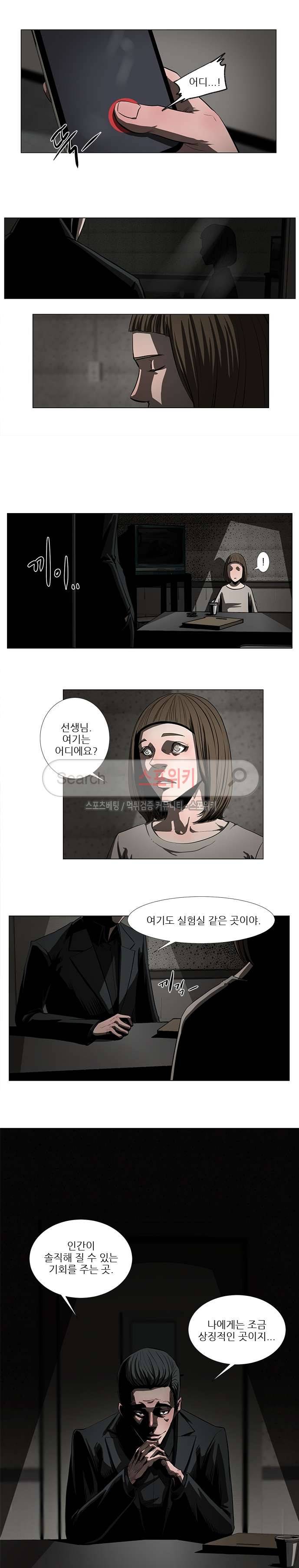 홀더 HOLDER 45화 2
