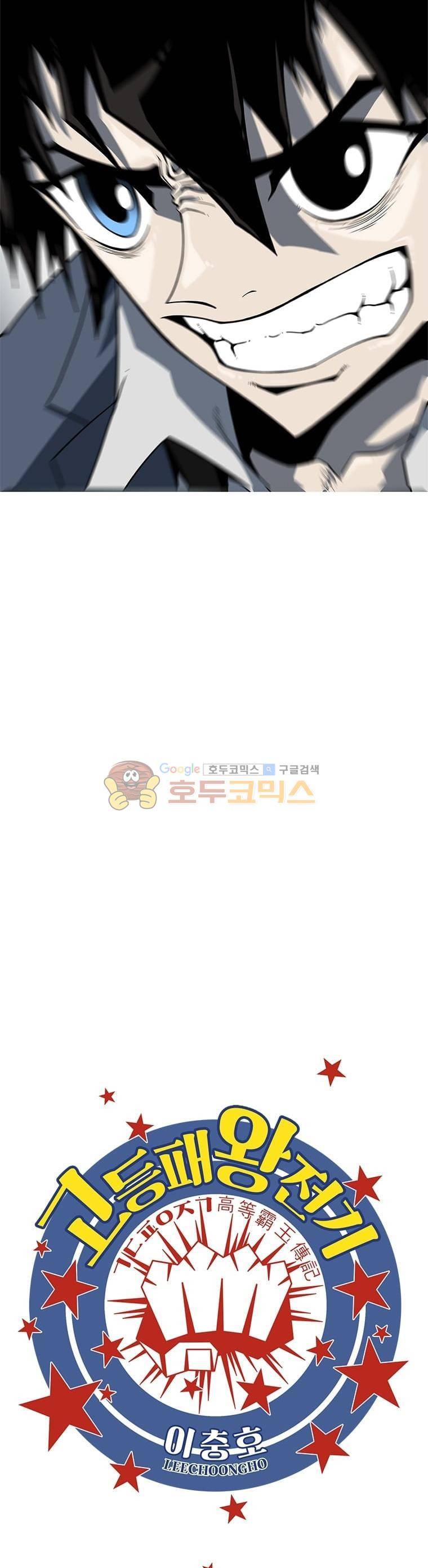 고등패왕전기 6화 2
