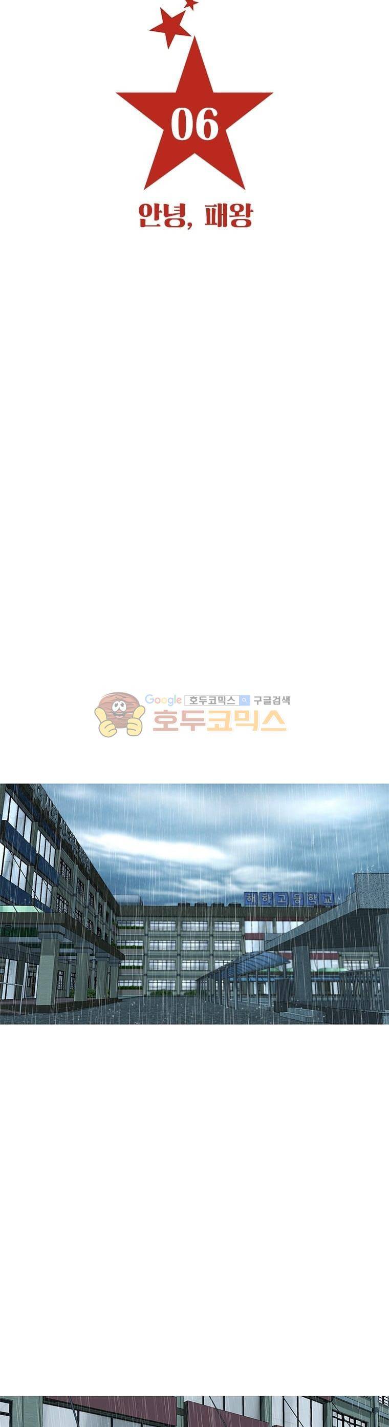 고등패왕전기 6화 3
