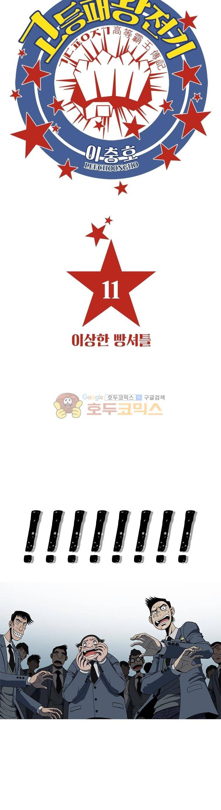 고등패왕전기 11화 5