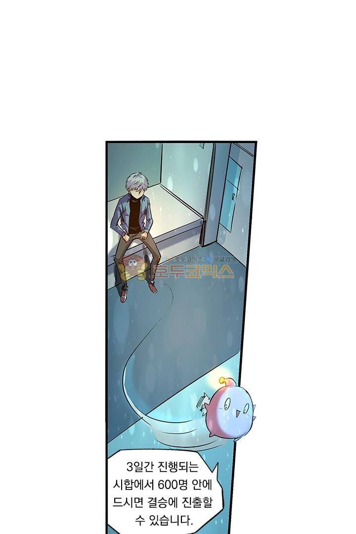 시어스톤:수련4만년 62화 1