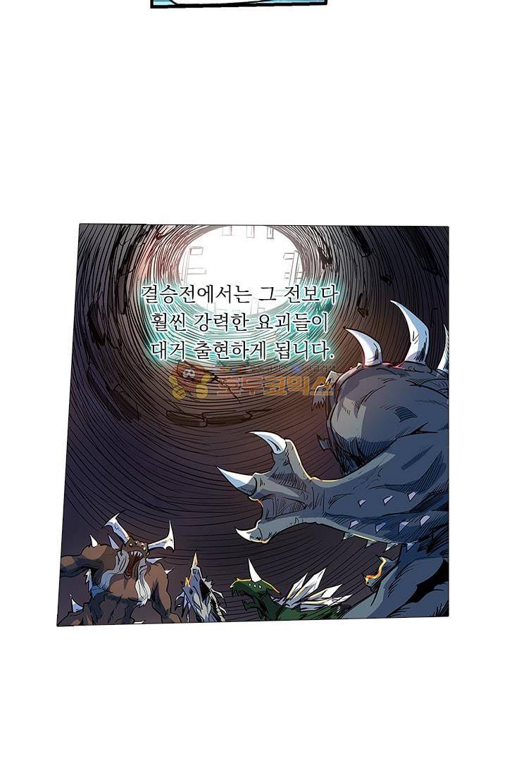 시어스톤:수련4만년 62화 2