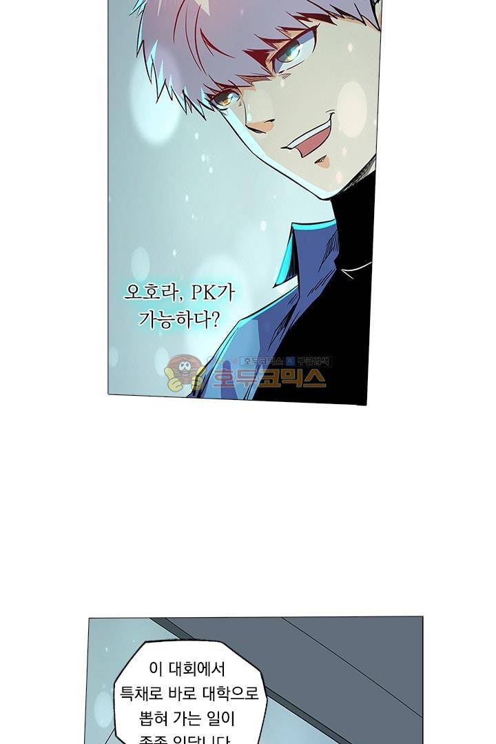 시어스톤:수련4만년 62화 4