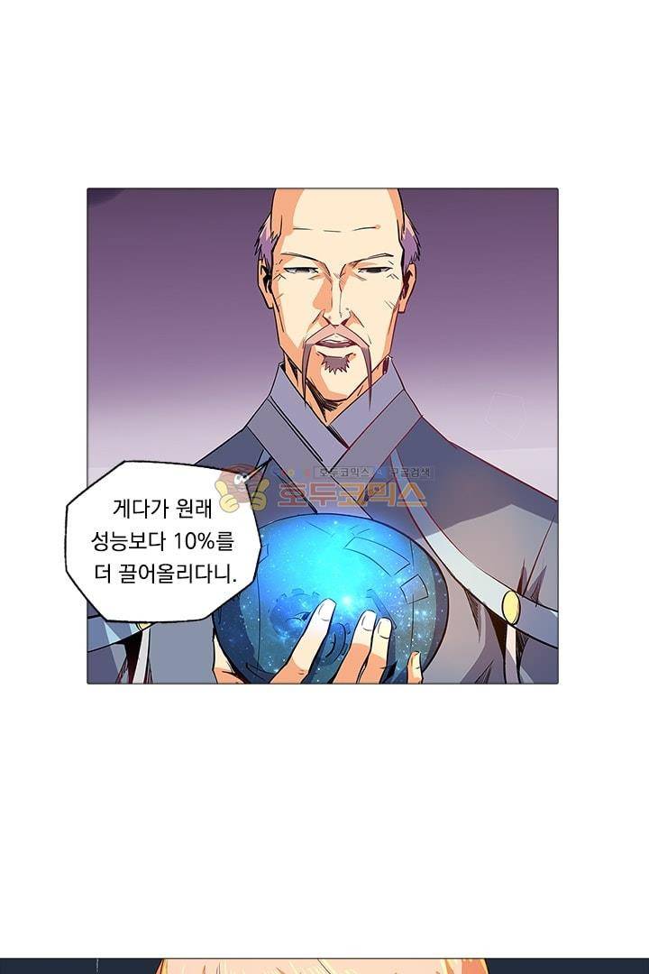 시어스톤:수련4만년 62화 32