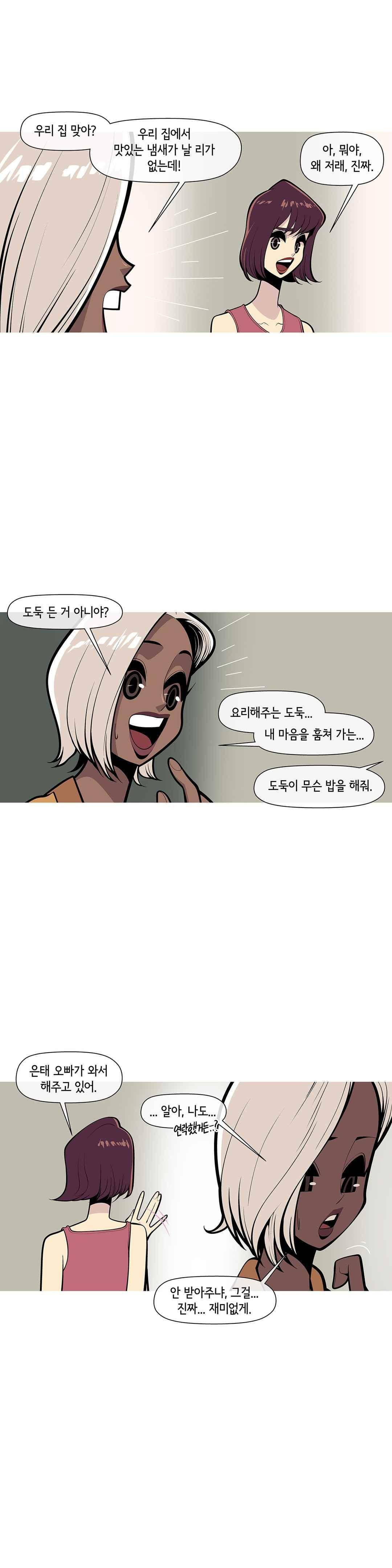 벌건 대낮 63화 3