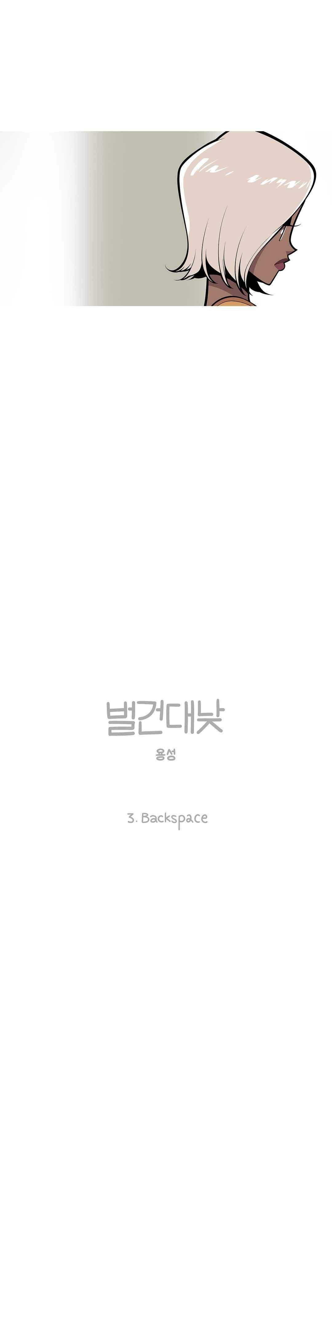 벌건 대낮 63화 5