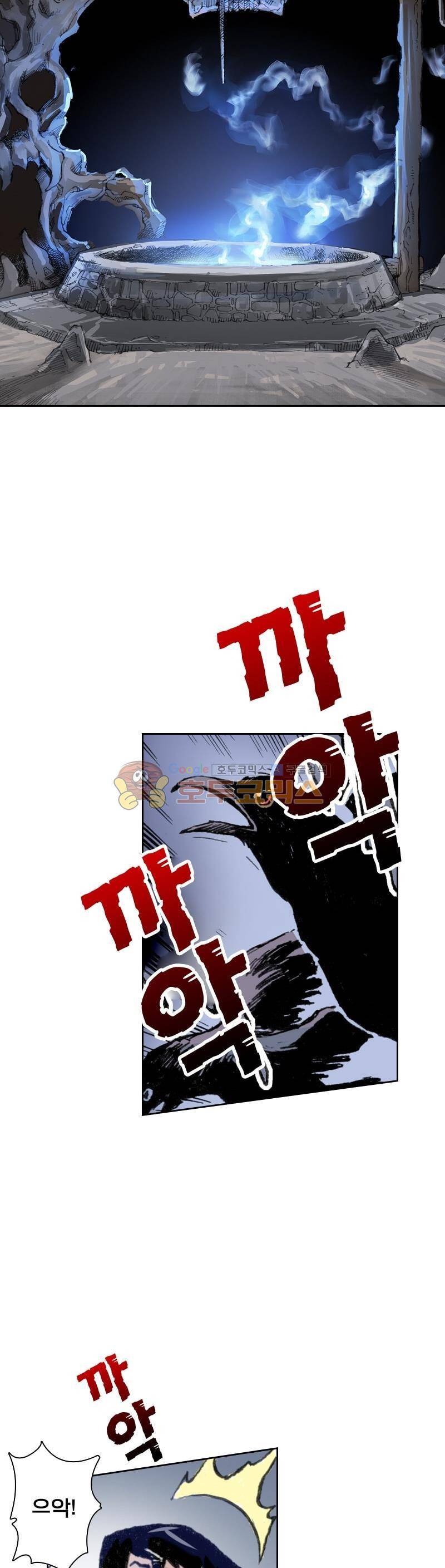 현호전기 4화 4