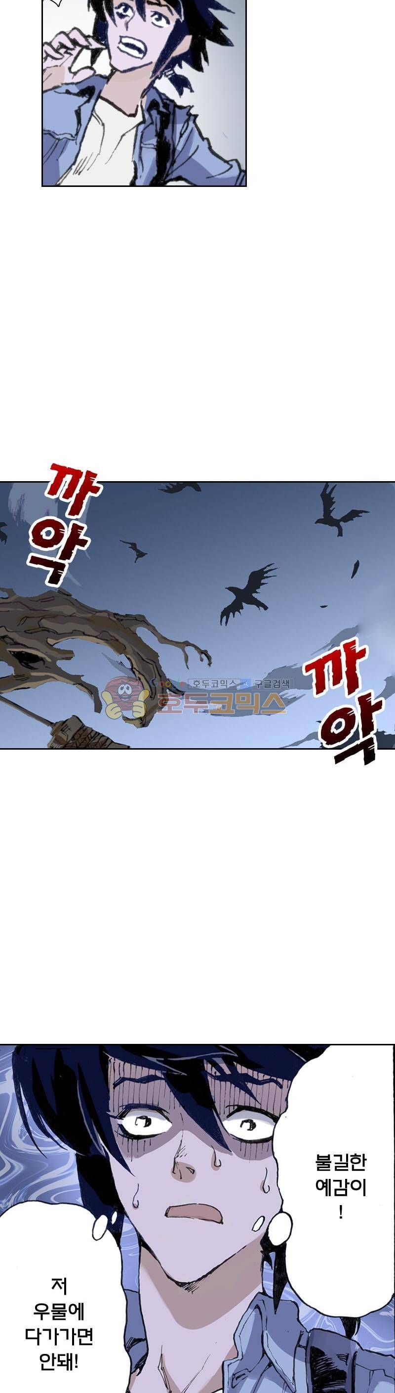 현호전기 4화 5