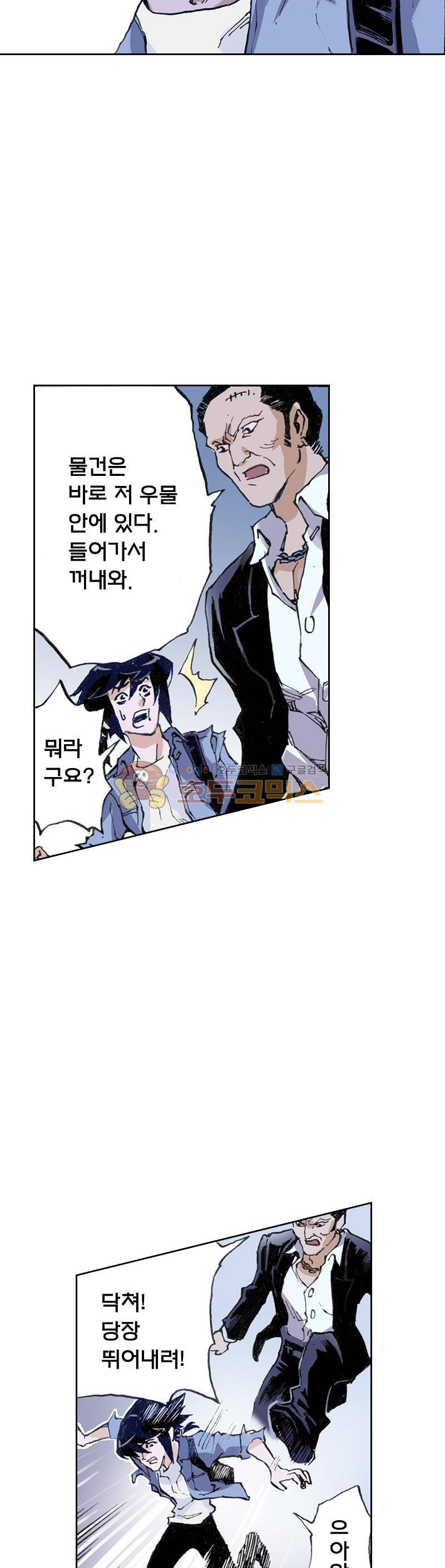현호전기 4화 6