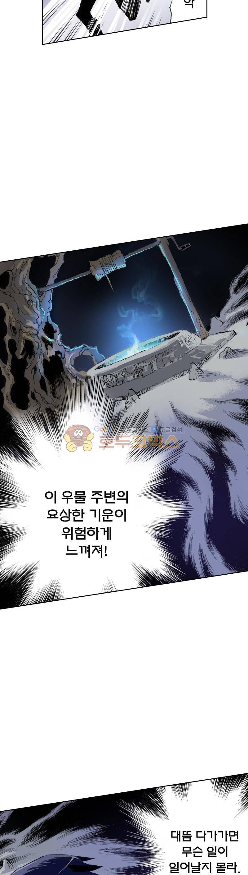 현호전기 4화 7