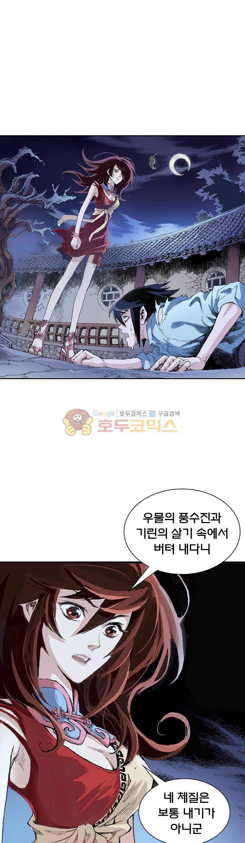 현호전기 10화 1