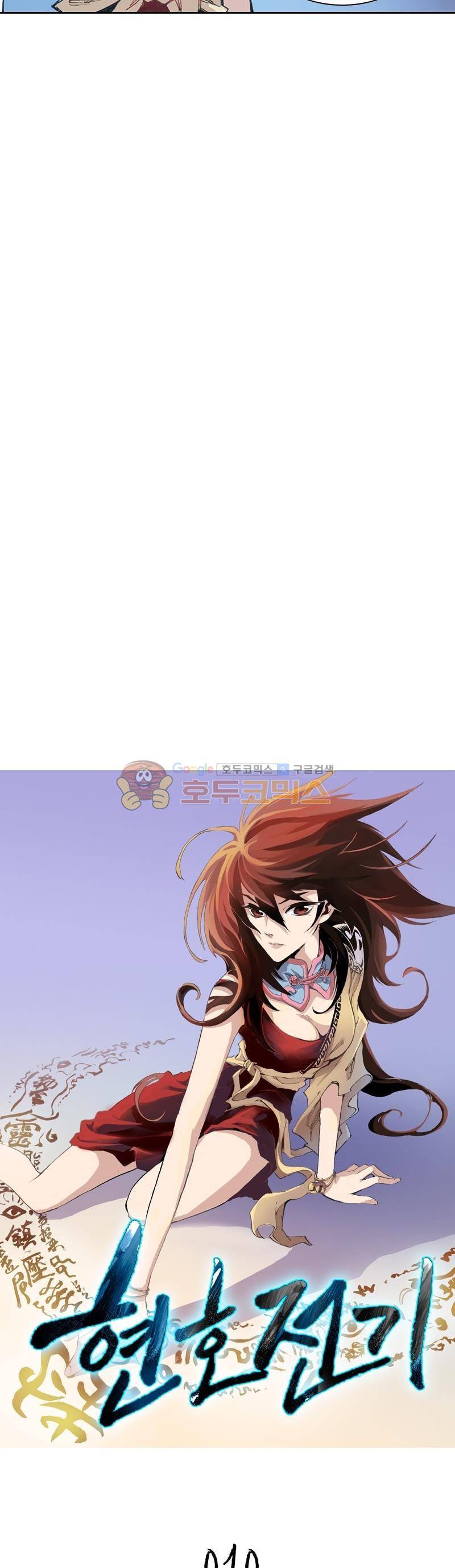 현호전기 10화 2