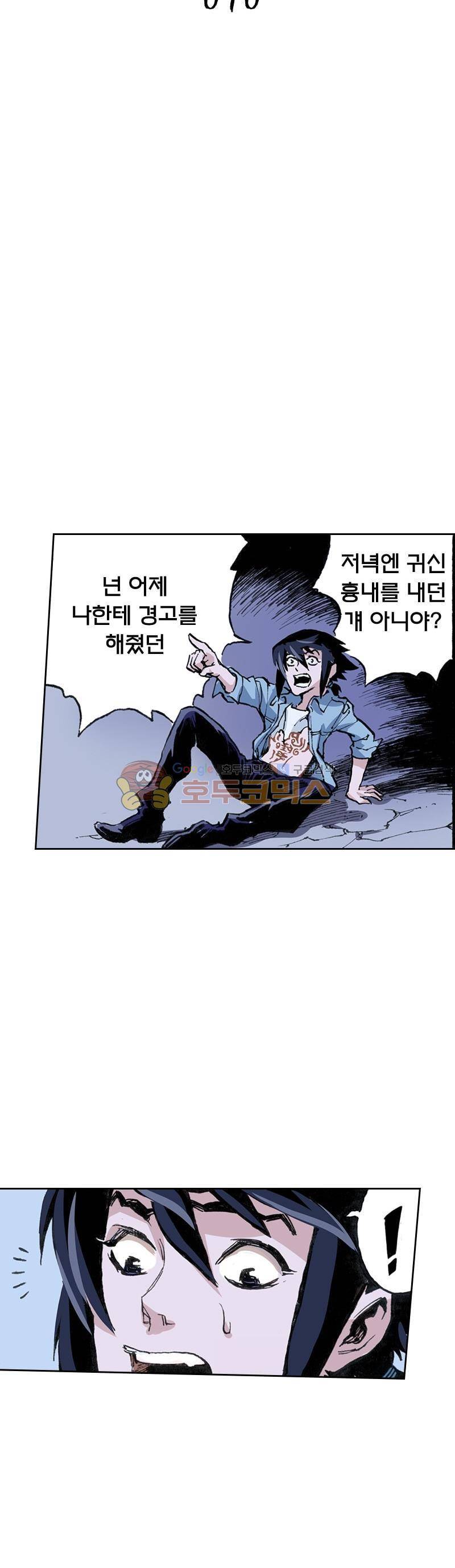 현호전기 10화 3