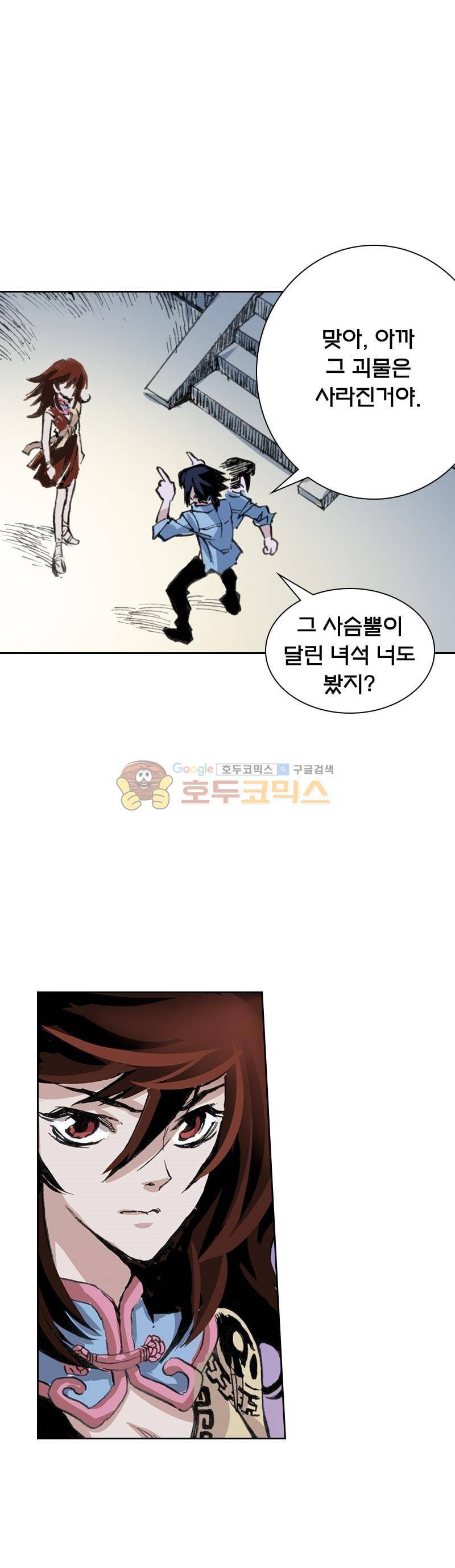 현호전기 10화 5