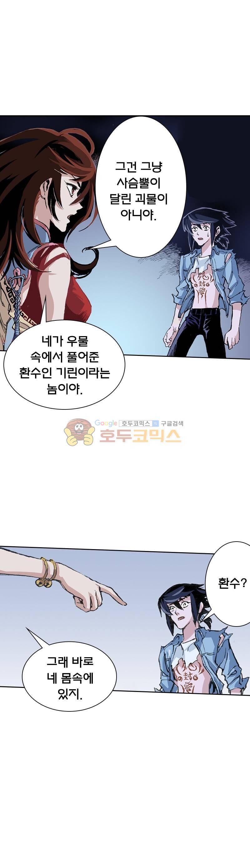 현호전기 10화 6